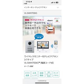 パナソニック(Panasonic)のパナソニックTVインターフォン(防犯カメラ)