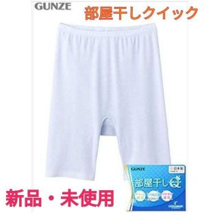 グンゼ(GUNZE)の【新品】グンゼ ショーツ クールマジック・部屋干しクイック 3分丈 レディース(ショーツ)