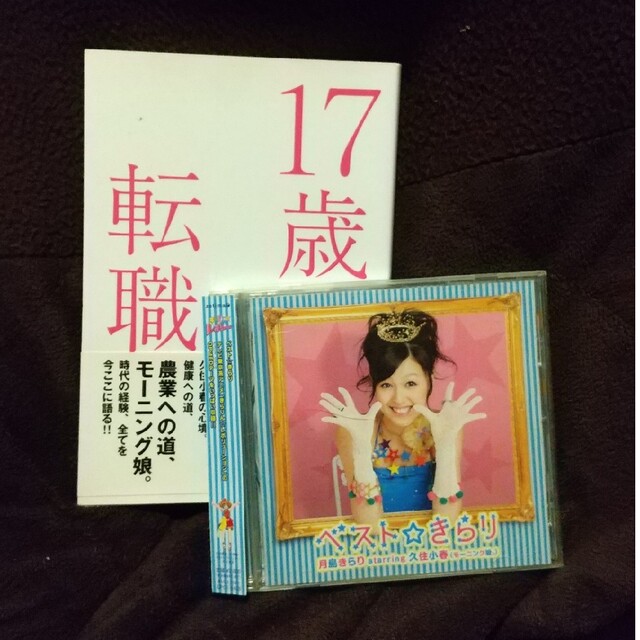 久住小春 月島きらり CD&サイン本 セットの通販 by CDショップ 久住小春 月島きらり CD&サイン本 セットの通販 by CDショップ