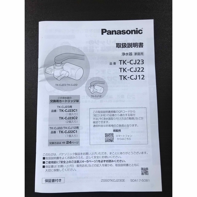 Panasonic(パナソニック)の未使用Panasonic浄水器TK-CJ22-SカートリッジTK-CJ22C1 インテリア/住まい/日用品のキッチン/食器(浄水機)の商品写真