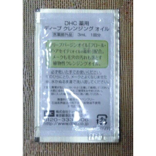 DHC(ディーエイチシー)のDHC 薬用 OLIVE ENERGY 試供品 3袋組 コスメ/美容のスキンケア/基礎化粧品(洗顔料)の商品写真