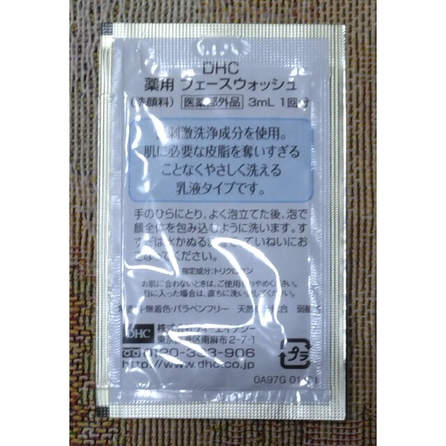 DHC(ディーエイチシー)のDHC 薬用 OLIVE ENERGY 試供品 3袋組 コスメ/美容のスキンケア/基礎化粧品(洗顔料)の商品写真