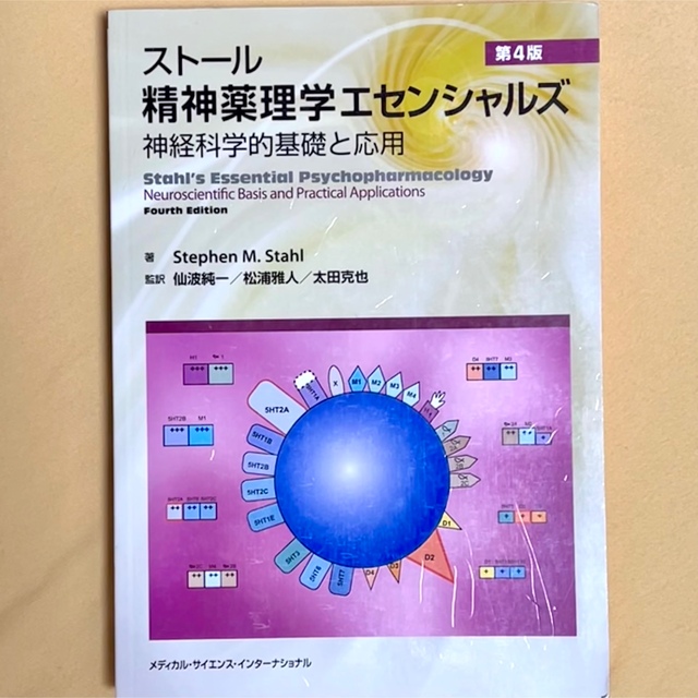 スト－ル精神薬理学エセンシャルズ 神経科学的基礎と応用 第４版 エンタメ/ホビーの本(健康/医学)の商品写真