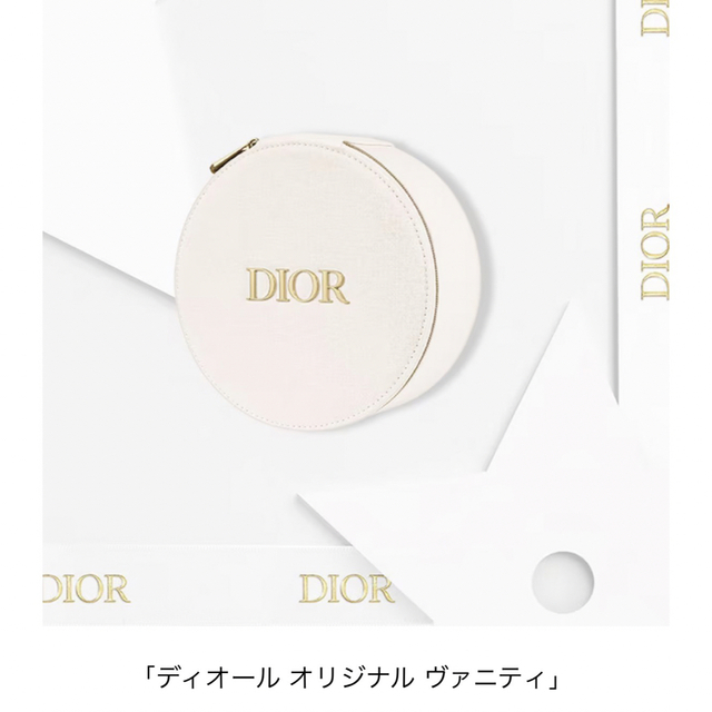 新品ディオールノベルティ☆ヴァニティケース☆バニティケース白DIOR