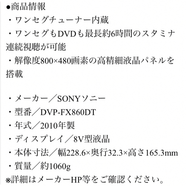 SONY(ソニー)の美品☆SONY☆ポータブルDVDプレイヤー スマホ/家電/カメラのテレビ/映像機器(DVDプレーヤー)の商品写真