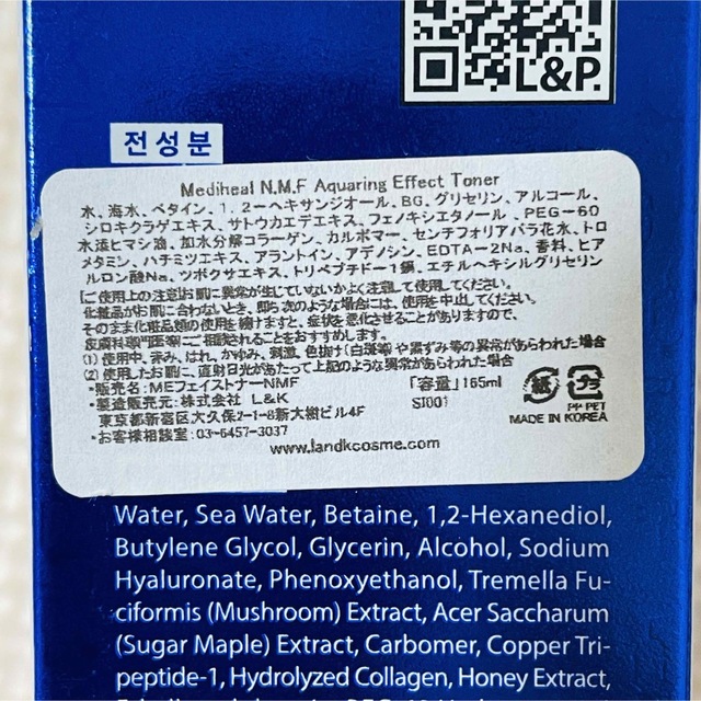 メディヒール NMF(エンエムエフ)アクアリングエフェクトトナー165ml 2