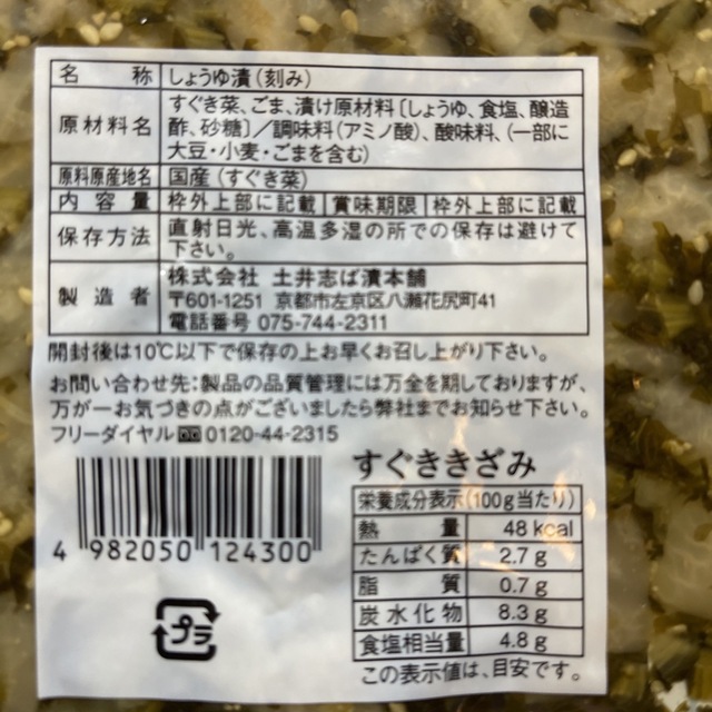 すぐききざみ 食品/飲料/酒の加工食品(漬物)の商品写真