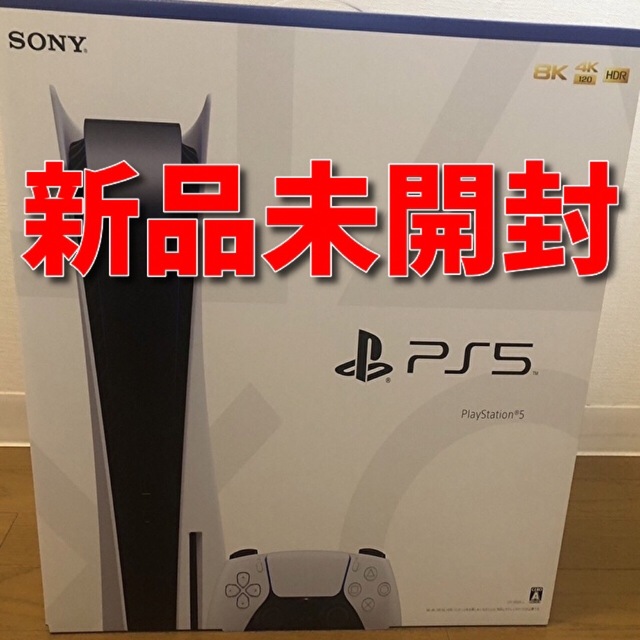 プレイステーション5 PlayStation5 (PS5) 本体 新品未開封