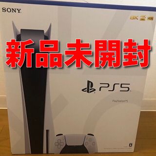 プレイステーション(PlayStation)のプレイステーション5 PlayStation5 (PS5) 本体 新品未開封(家庭用ゲーム機本体)