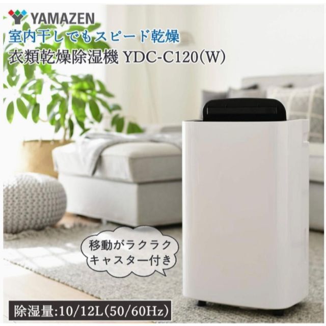YAMAZEN 衣類乾燥除湿機 コンプレッサー方式 YDC-D120 傷多数有り - 5