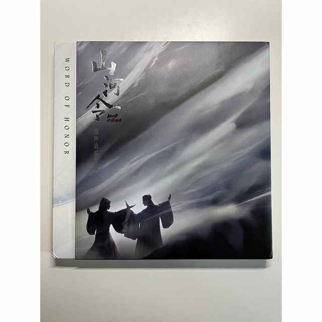 国内発送| 中国ドラマ「山河令」オリジナルサウンドトラックCD2枚組 廃盤 中古 エンタメ/ホビーのCD(テレビドラマサントラ)の商品写真