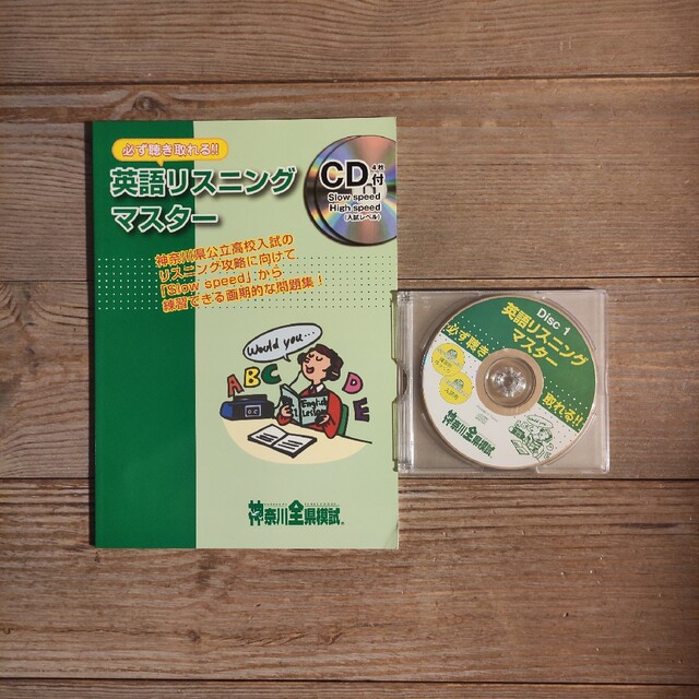 📗必ず聴き取れる!!英語リスニングマスター CD4枚付 エンタメ/ホビーの本(語学/参考書)の商品写真