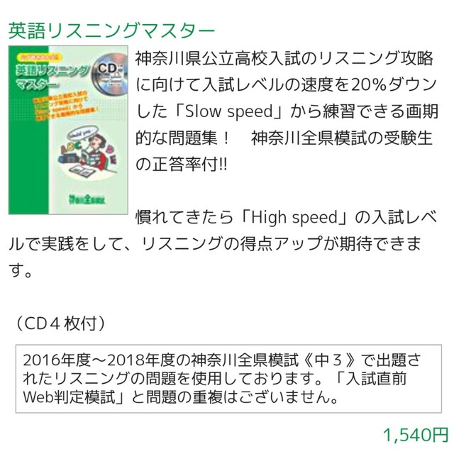 📗必ず聴き取れる!!英語リスニングマスター CD4枚付 エンタメ/ホビーの本(語学/参考書)の商品写真