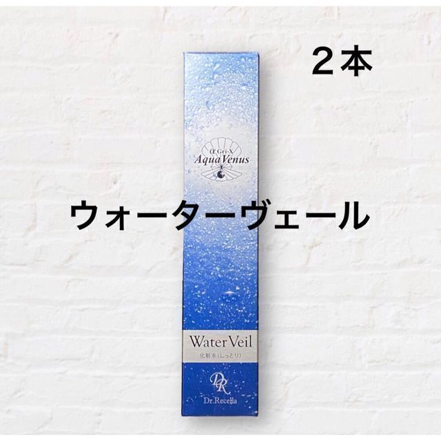 【２本セット】ドクターリセラ アクアヴィーナス ウォーターヴェール 180ml