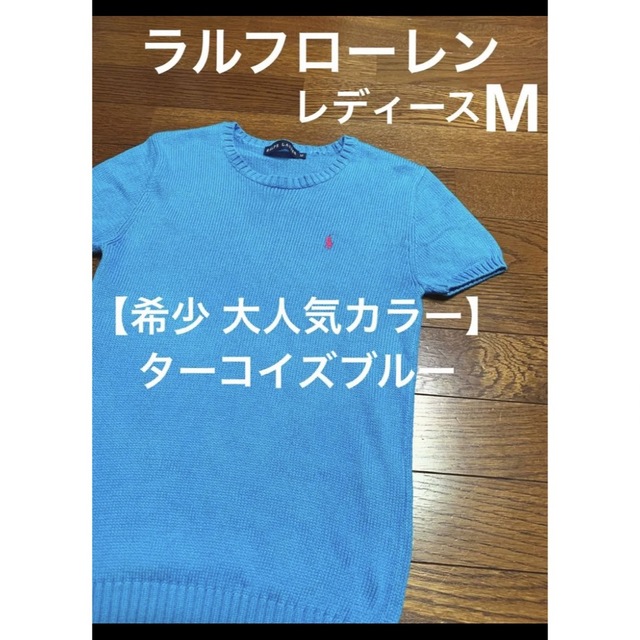 Ralph Lauren(ラルフローレン)の【希少 ターコイズブルー】 ラルフローレン 半袖 ニット    NO999 レディースのトップス(ニット/セーター)の商品写真