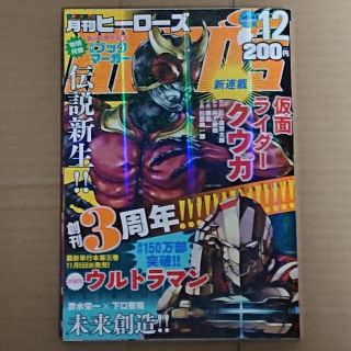 【最終価格！】月刊ヒーローズ 2014年12月号～2017年4月号 29冊セット(アート/エンタメ/ホビー)