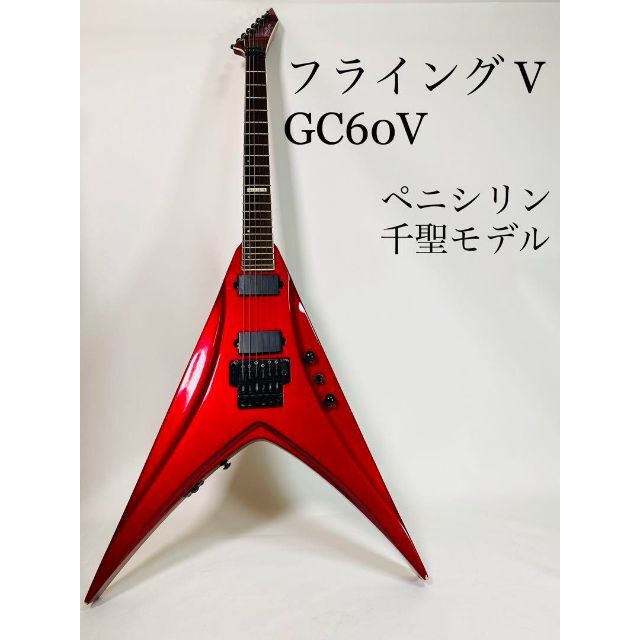 ESP - 【送料無料】grass roots GC60v フライングV ペニシリン千聖の