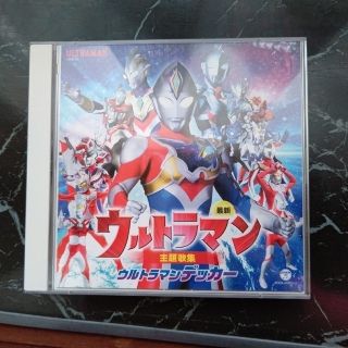 ウルトラマン デッカー CD 主題歌集(アニメ)