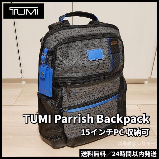 TUMI(トゥミ)の新品 TUMI Parrish Backpack ビジネスリュック バックパック メンズのバッグ(バッグパック/リュック)の商品写真