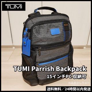 トゥミ(TUMI)の新品 TUMI Parrish Backpack ビジネスリュック バックパック(バッグパック/リュック)