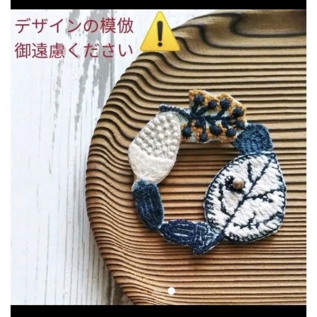 ご確認用　ミナペルホネン　ハンドメイド　ブローチアクセサリー