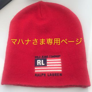 ポロラルフローレン(POLO RALPH LAUREN)のPOLO ラルフローレン ニット帽(ニット帽/ビーニー)