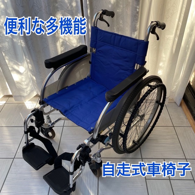 コスメ・ 自走式 自立リハビリ訓練に最適な 人気の 車椅子 とても便利な多機能タイプ ください