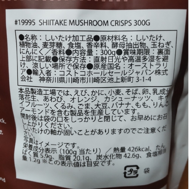 コストコ(コストコ)のコストコ シイタケ マッシュルーム クリスプ 300g 食品/飲料/酒の加工食品(乾物)の商品写真