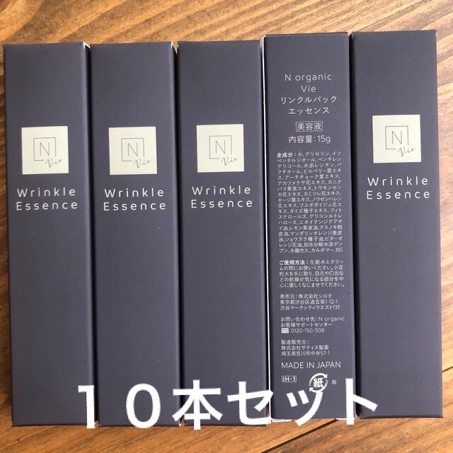 10本セット♪リンクルパックエッセンス Norganicvieエヌオーガニック ...