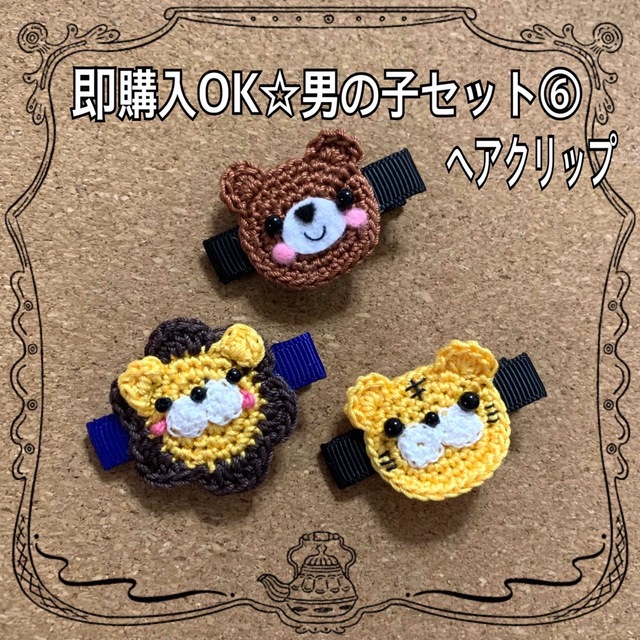 公式の店舗 ライオン 赤ちゃんピン 赤ちゃんヘア ベビーヘアクリップ