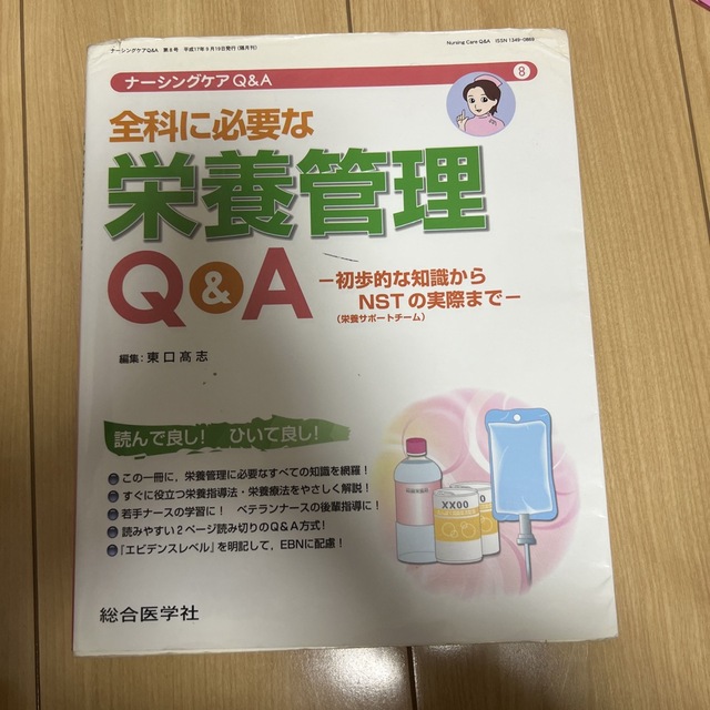 by　全科に必要な栄養管理Ｑ＆Ａ　shop｜ラクマ　初歩的な知識からＮＳＴの実際までの通販　あん's