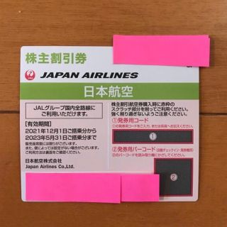 ジャル(ニホンコウクウ)(JAL(日本航空))のJAL株主優待　1枚(その他)