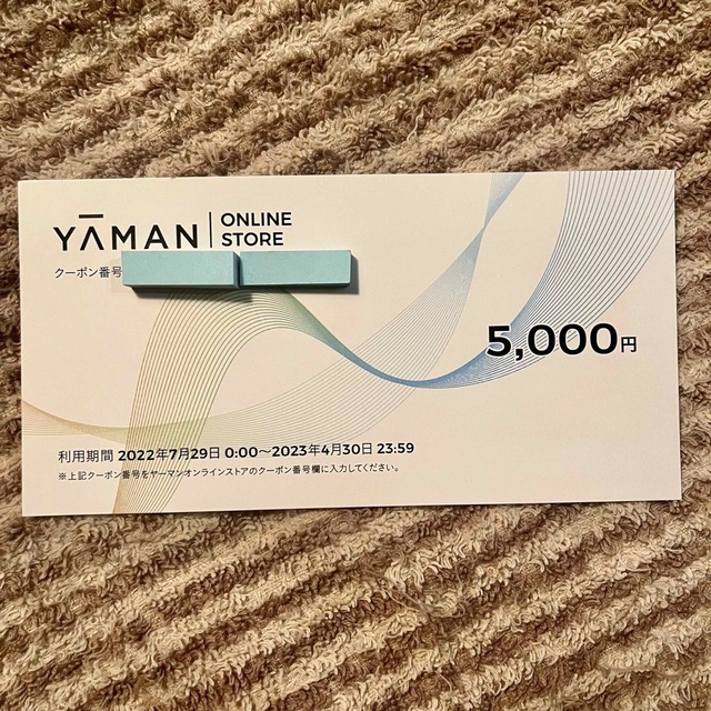 YA-MAN(ヤーマン)の5000円分 YA-MAN ヤーマン株主優待券 コスメ/美容のコスメ/美容 その他(その他)の商品写真