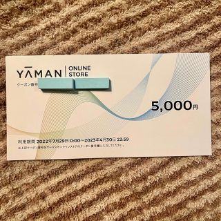 ヤーマン(YA-MAN)の5000円分 YA-MAN ヤーマン株主優待券(その他)