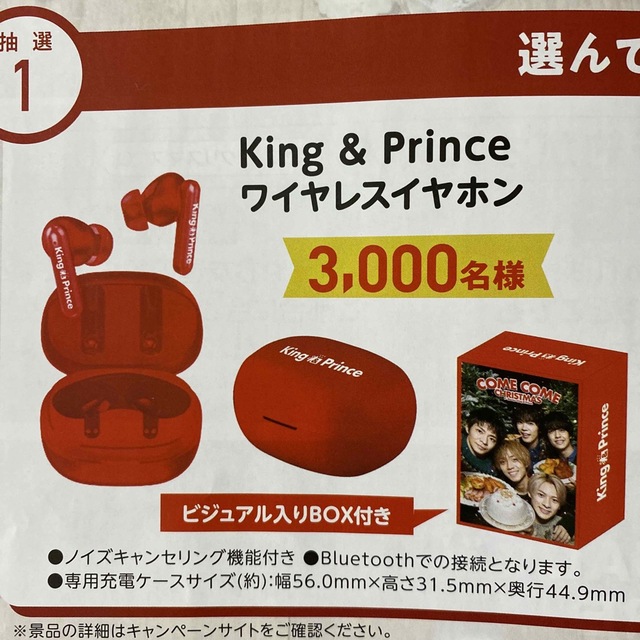 King&Prince キンプリ イヤホン