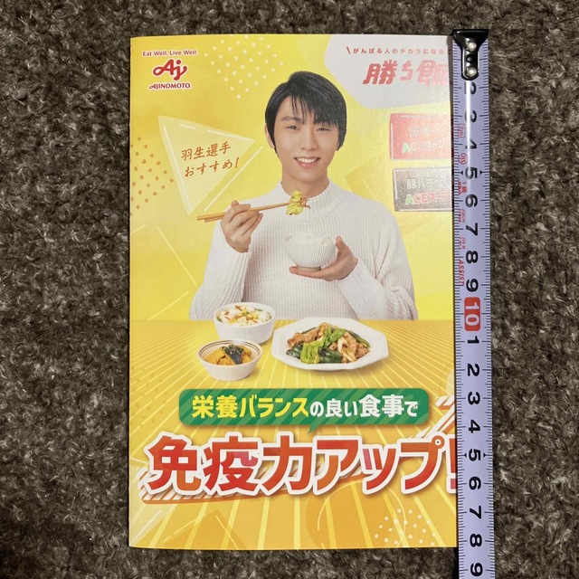 味の素(アジノモト)の羽生結弦さん　勝ち飯　チラシ エンタメ/ホビーのタレントグッズ(スポーツ選手)の商品写真