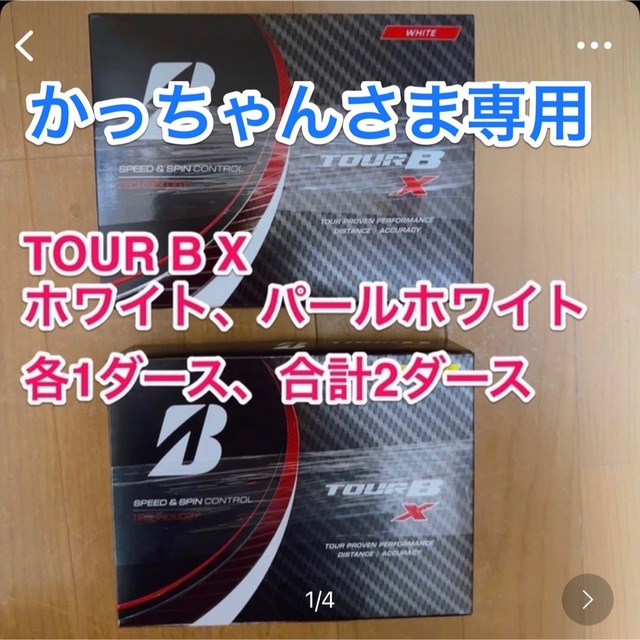 チケット2022年TOUR B X  2ダース 24球BRIDGESTONE