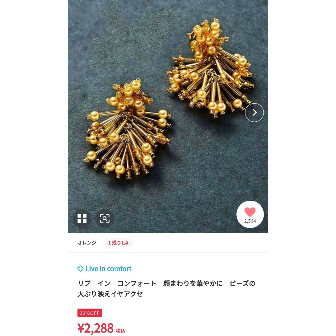 FELISSIMO(フェリシモ)の値下げ❗【新品】ビーズの大ぶり映えイヤアクセ〈ゴールド〉 レディースのアクセサリー(イヤリング)の商品写真