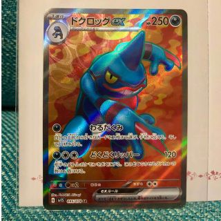 Y様専用　ポケモンカード ドクロッグex SR(シングルカード)