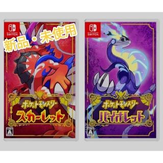 ニンテンドースイッチ(Nintendo Switch)のポケモンスカーレット バイオレット 2点セット(携帯用ゲームソフト)