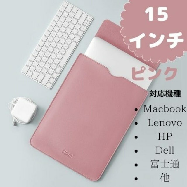 新品 ノートパソコン ケース MacBook Dell 15インチ　ピンク