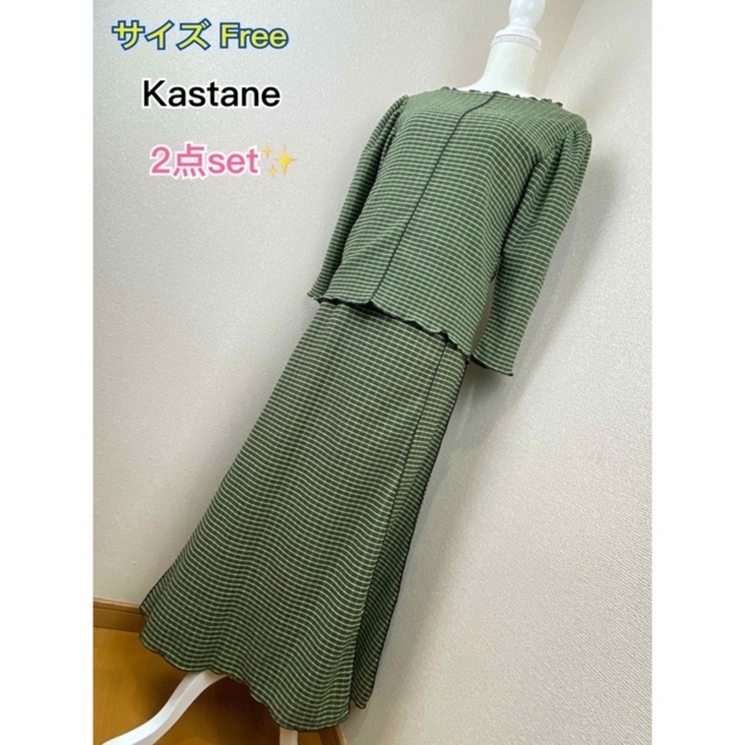 Kastane(カスタネ)の【ぽけ様専用】美品☆Kastane ワンピース 2点セット♪ レディースのワンピース(ロングワンピース/マキシワンピース)の商品写真