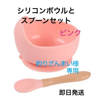 人気商品　シリコンボウル　ベビー用食器　離乳食　吸盤　0歳　1歳　2歳　ピンク(離乳食器セット)