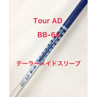 テーラーメイド(TaylorMade)のTour AD BB-6s テーラーメイドスリーブ 45.5インチ(クラブ)