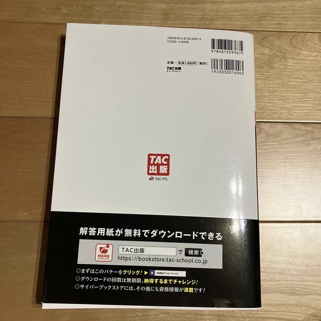 TAC出版(タックシュッパン)の合格するための本試験問題集日商簿記３級 ２０２２年ＡＷ対策 エンタメ/ホビーの本(資格/検定)の商品写真