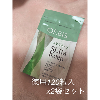 オルビス(ORBIS)のオルビス  ORBIS スリムキープ SLIM KEEP 徳用120粒 2袋(ダイエット食品)