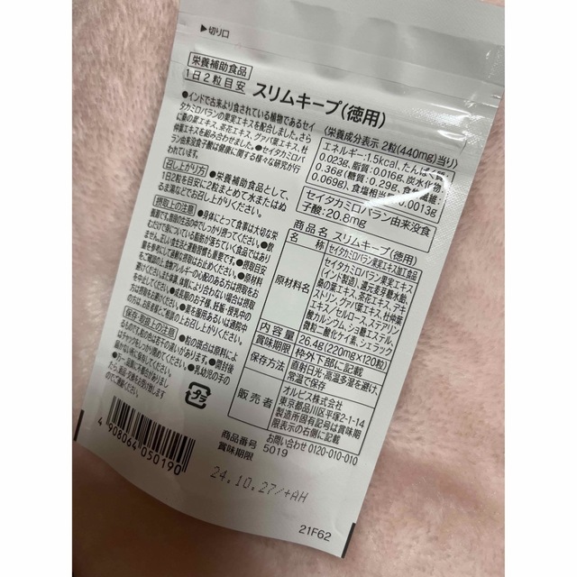 ORBIS(オルビス)のオルビス  ORBIS スリムキープ SLIM KEEP 徳用120粒 1袋 コスメ/美容のダイエット(ダイエット食品)の商品写真