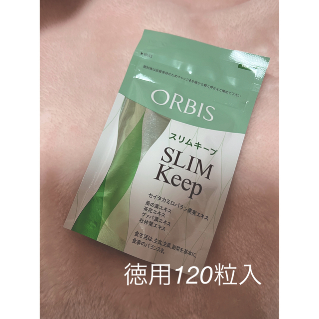 ORBIS(オルビス)のオルビス  ORBIS スリムキープ SLIM KEEP 徳用120粒 1袋 コスメ/美容のダイエット(ダイエット食品)の商品写真