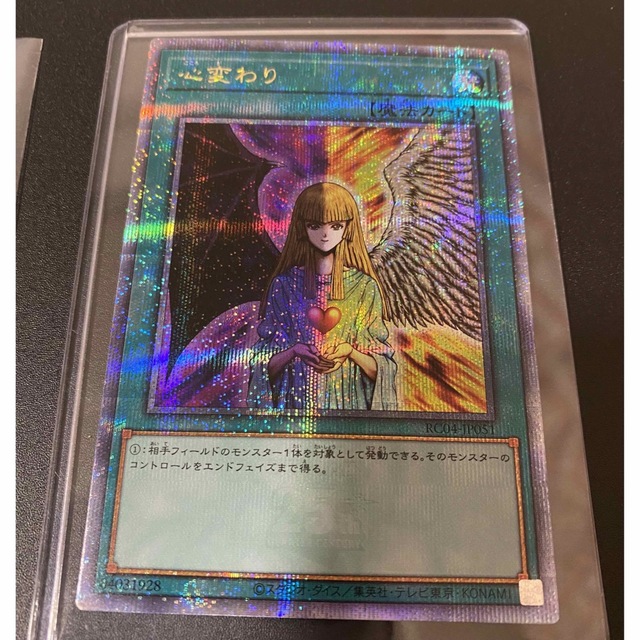 大人気商品 遊戯王 心変わり 25thシークレットレア 正規品! noxcapital.de