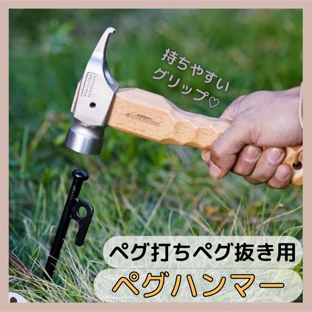 パーティを彩るご馳走や テント タープ ペグハンマー ペグ抜き